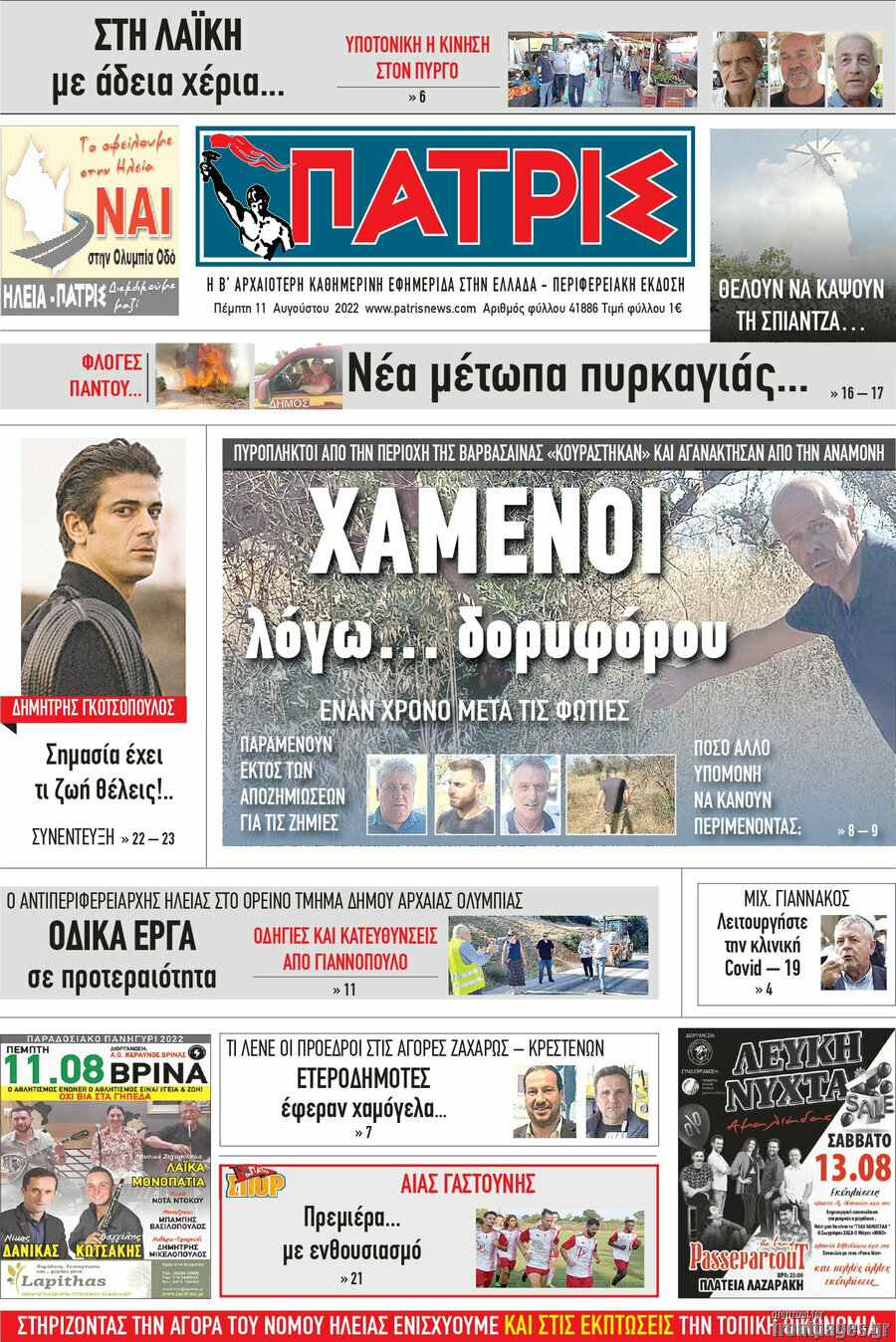 Πατρίς