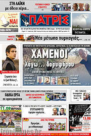/Πατρίς