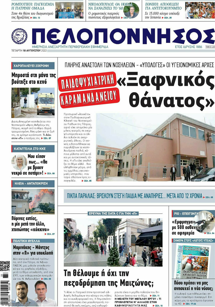 Πελοπόννησος