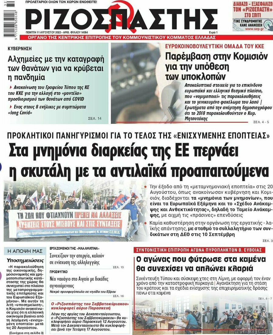 Ριζοσπάστης