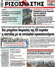 /Ριζοσπάστης