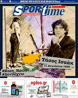 Πρωτοσέλιδο εφημερίδας SporTime - protoselida