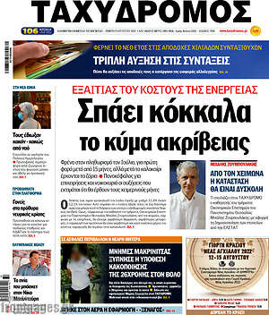 Πρωτοσέλιδο Ταχυδρόμος