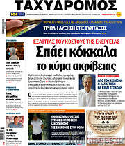/Ταχυδρόμος