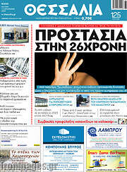 /Θεσσαλία
