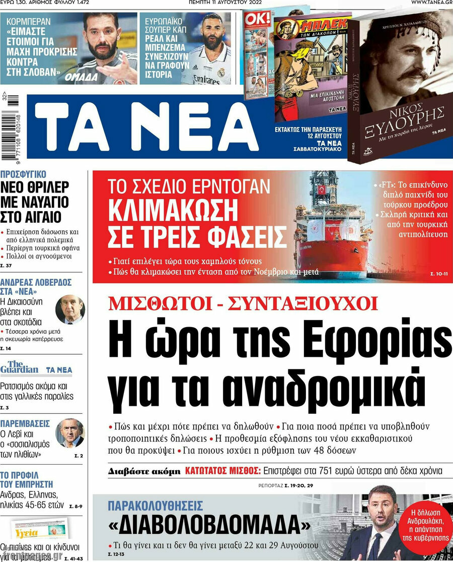 Τα Νέα