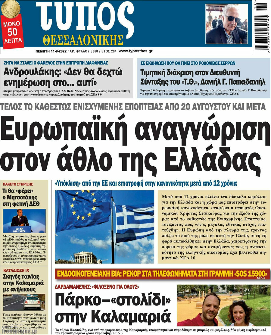 Τύπος Θεσσαλονίκης