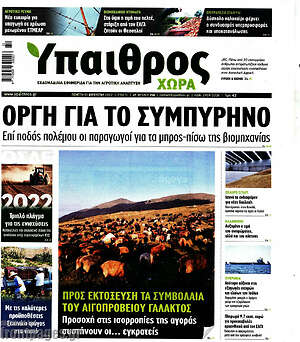 Πρωτοσέλιδο Ύπαιθρος