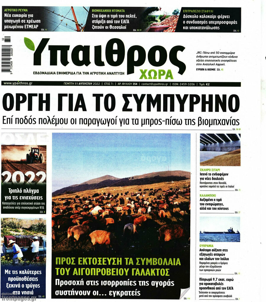 Ύπαιθρος