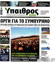 /Ύπαιθρος