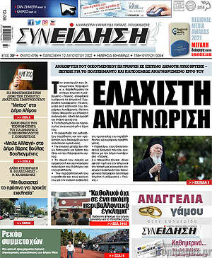 Πρωτοσέλιδο Συνείδηση