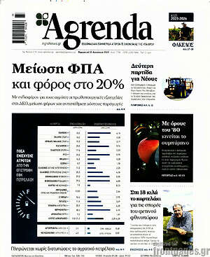 Πρωτοσέλιδο Agrenda
