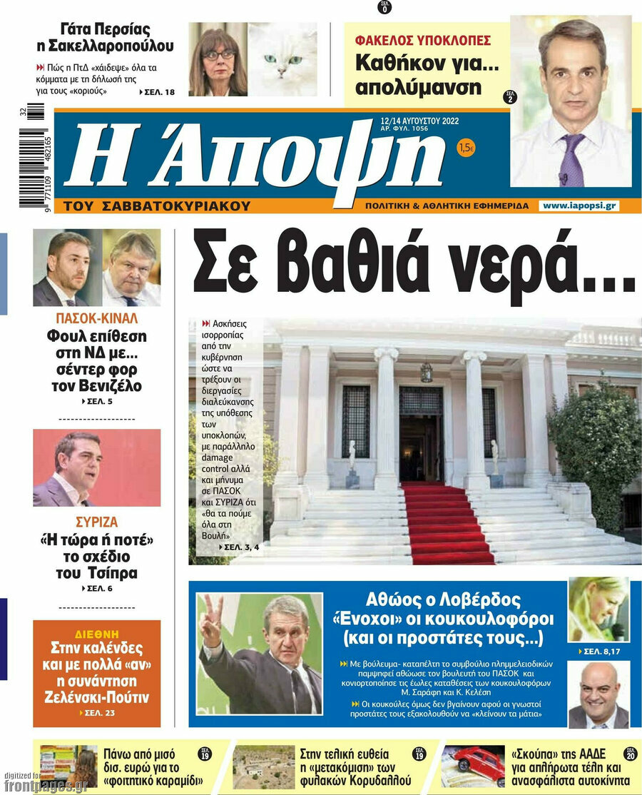 Άποψη