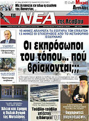 /Νέα της Λέσβου