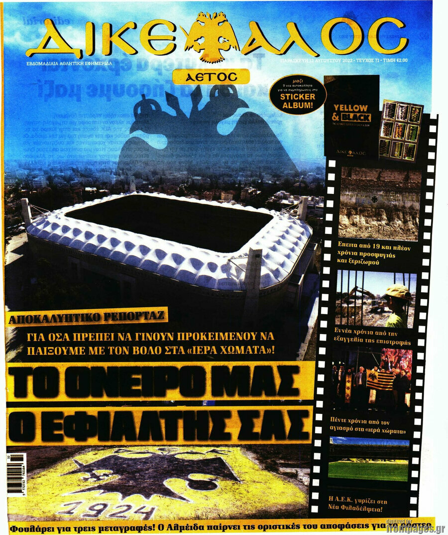 Δικέφαλος