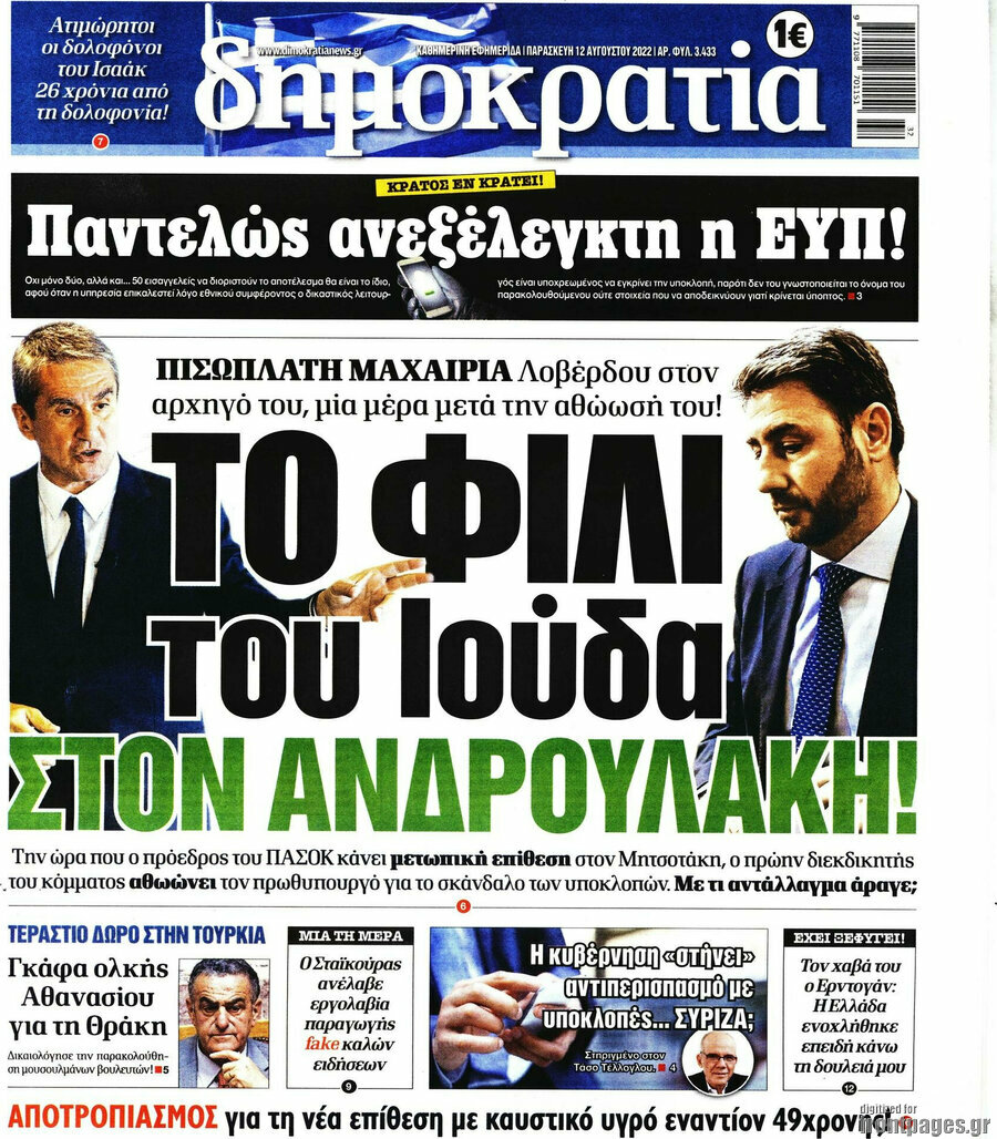 Δημοκρατία