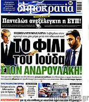 /Δημοκρατία