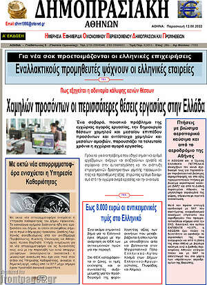 Πρωτοσέλιδο Δημοπρασιακή Αθηνών