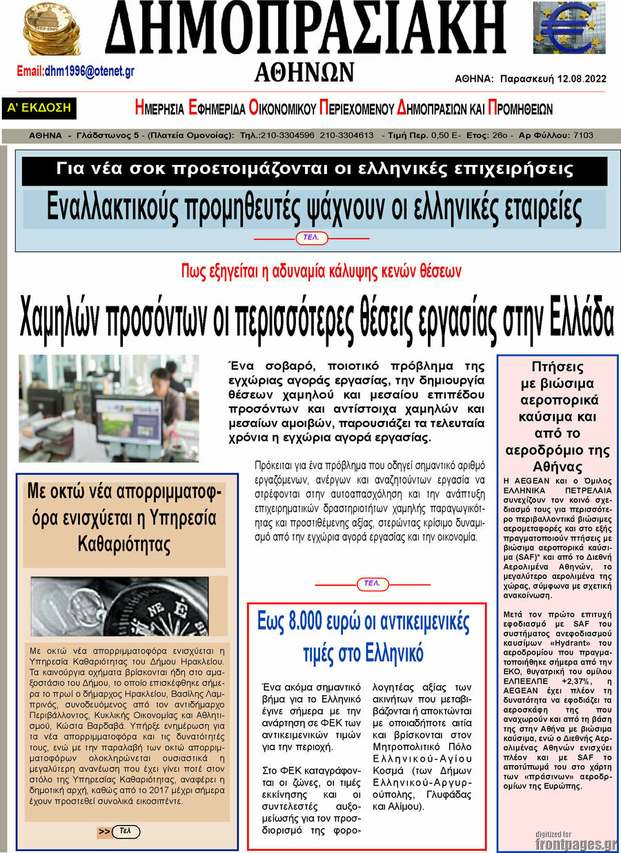 Δημοπρασιακή Αθηνών