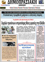 /Δημοπρασιακή Αθηνών