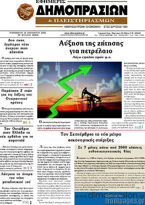 Πρωτοσέλιδο Εφημερίς Δημοπρασιών