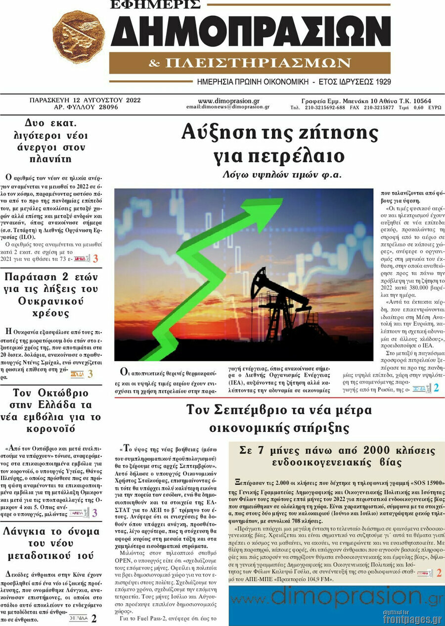 Εφημερίς Δημοπρασιών