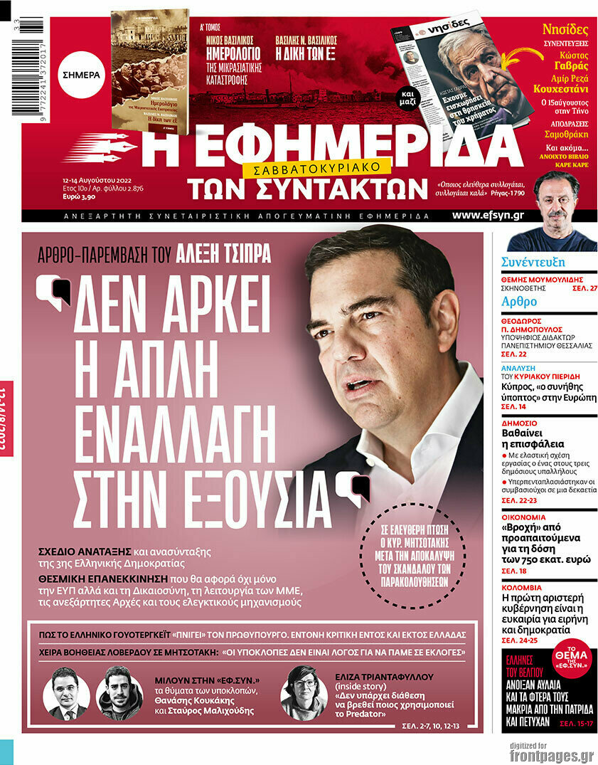 Η εφημερίδα των συντακτών