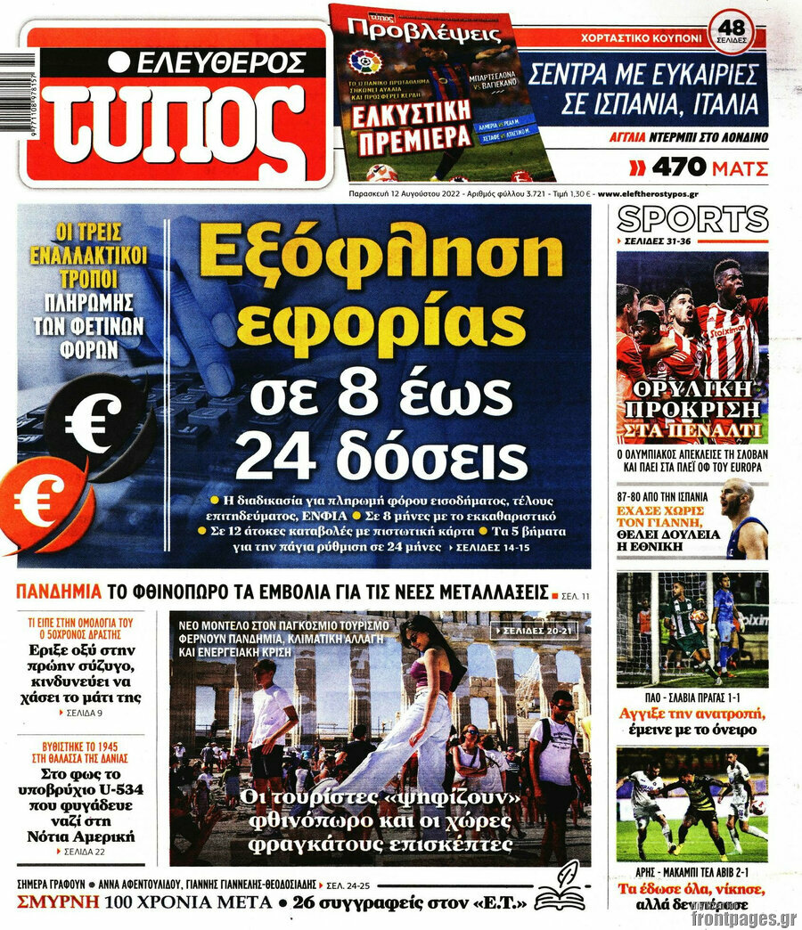 Ελεύθερος Τύπος