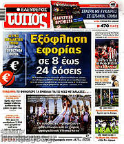 /Ελεύθερος Τύπος