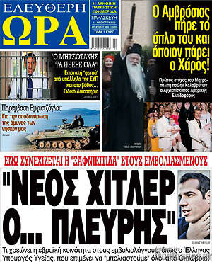Πρωτοσέλιδο εφημερίδας Ελεύθερη ώρα - protoselida