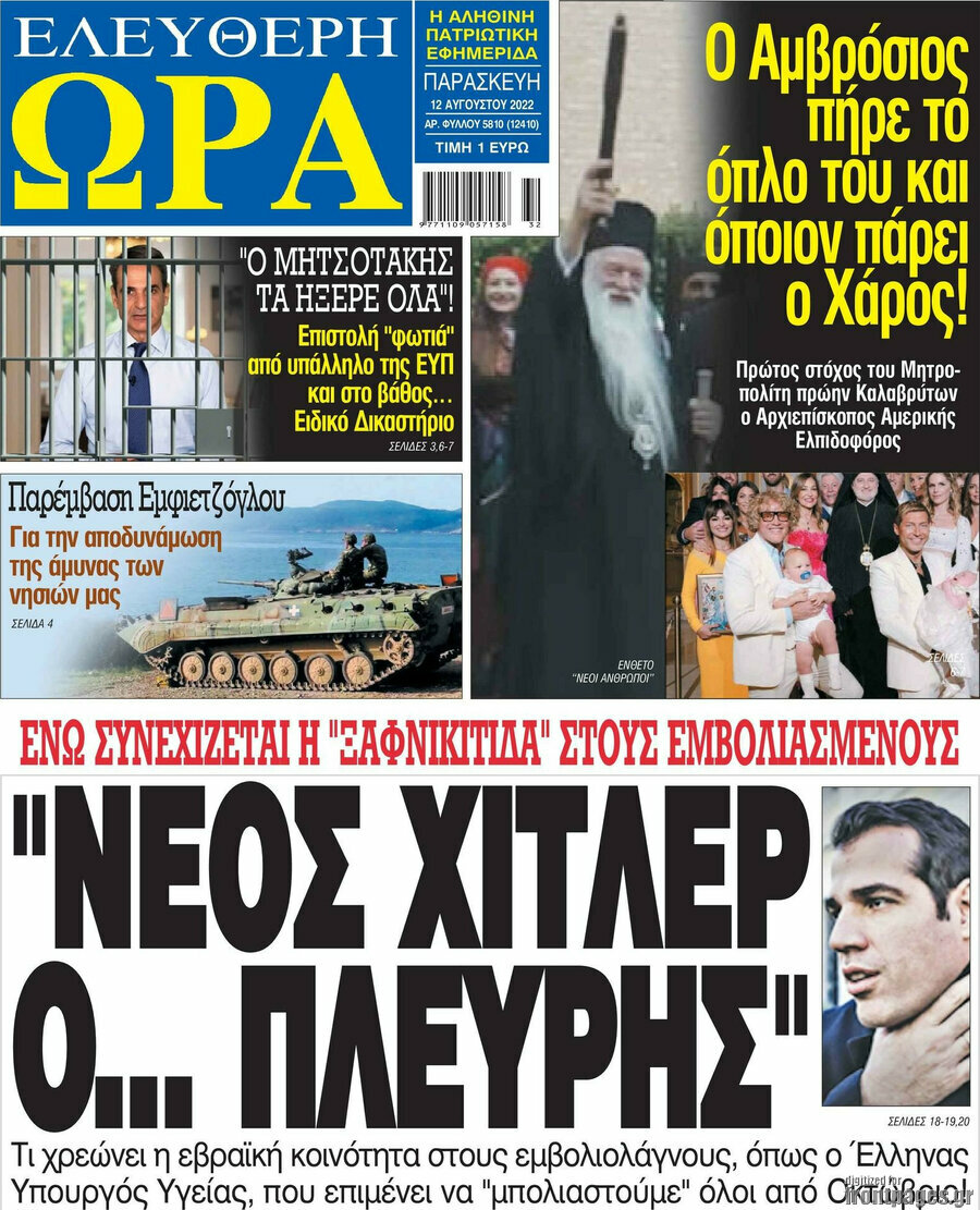 Ελεύθερη ώρα
