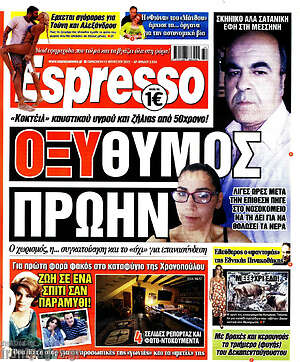 Πρωτοσέλιδο εφημερίδας Espresso - protoselida
