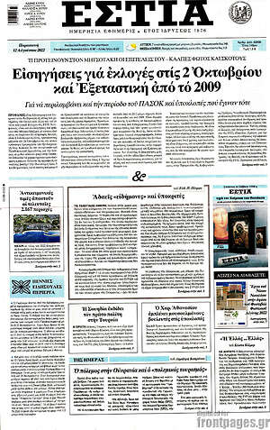 Πρωτοσέλιδο εφημερίδας Εστία - protoselida
