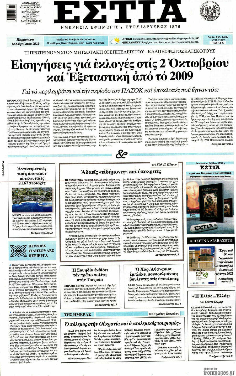 Εστία