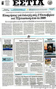 /Εστία