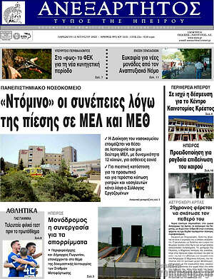 Πρωτοσέλιδο Ανεξάρτητος