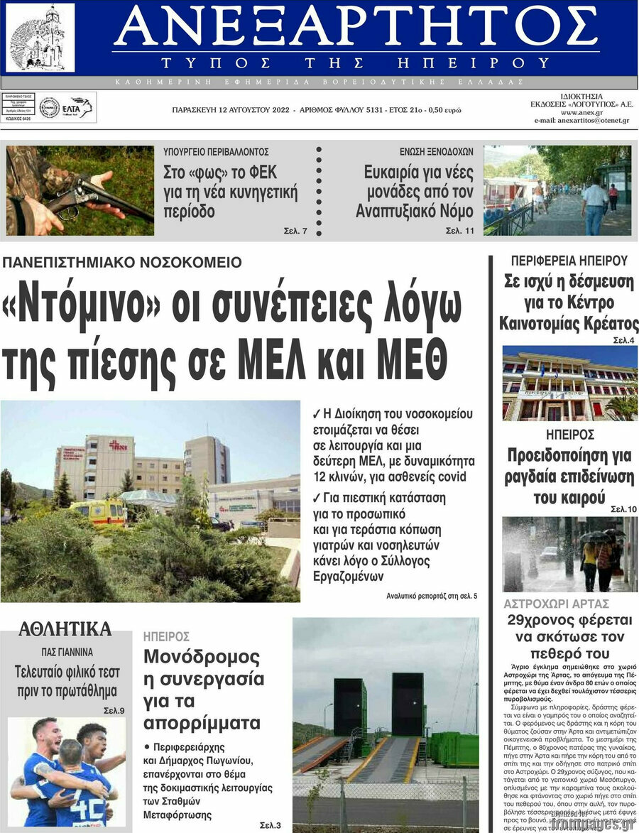 Ανεξάρτητος