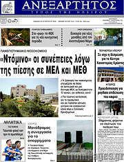 /Ανεξάρτητος
