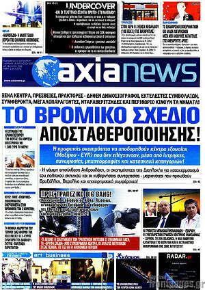 Πρωτοσέλιδο Η Αξία