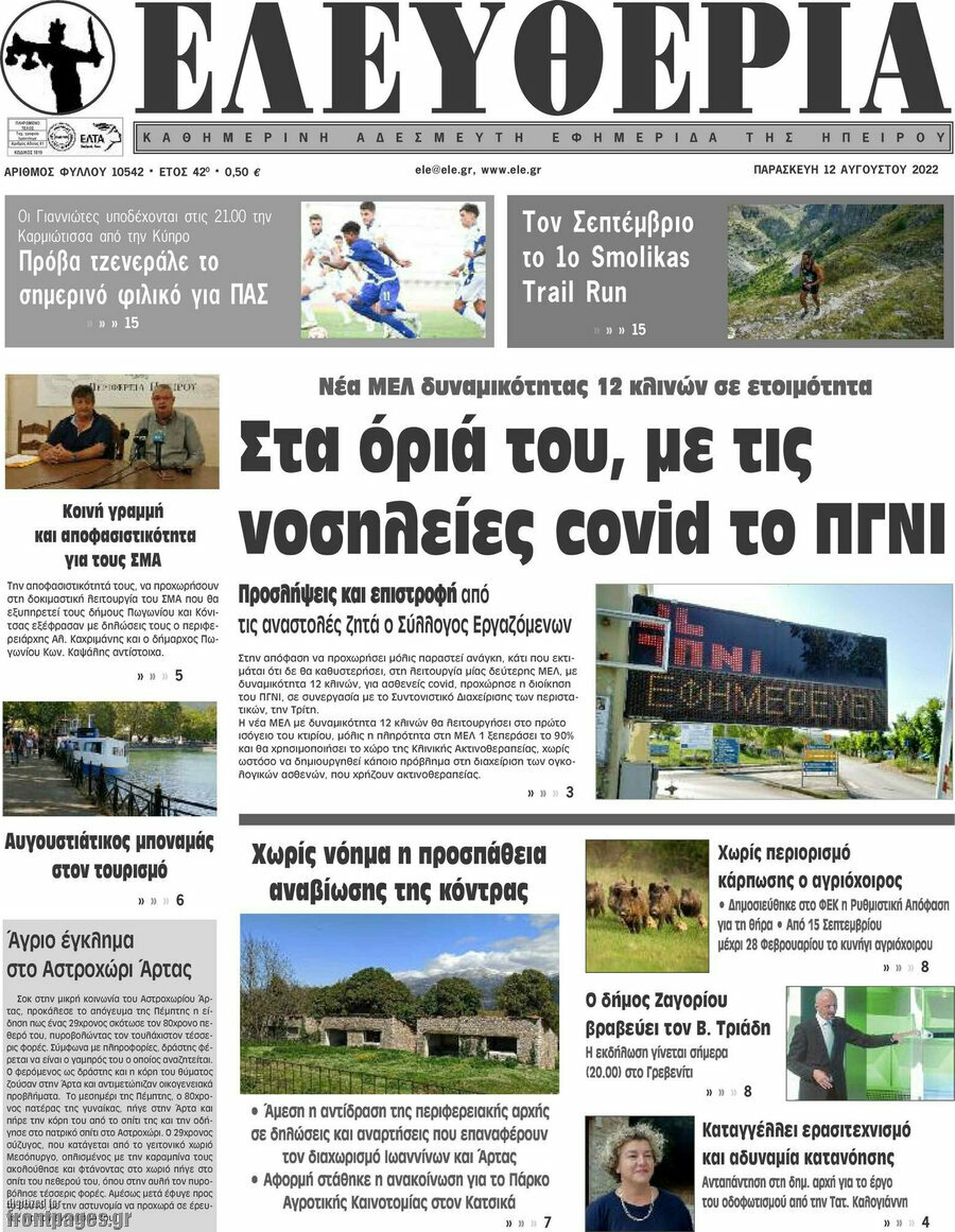 Ελευθερία