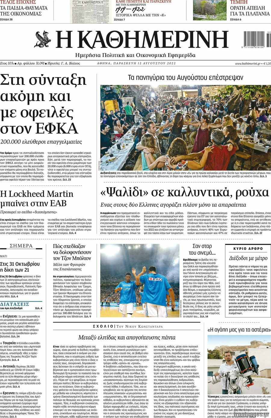 Η Καθημερινή