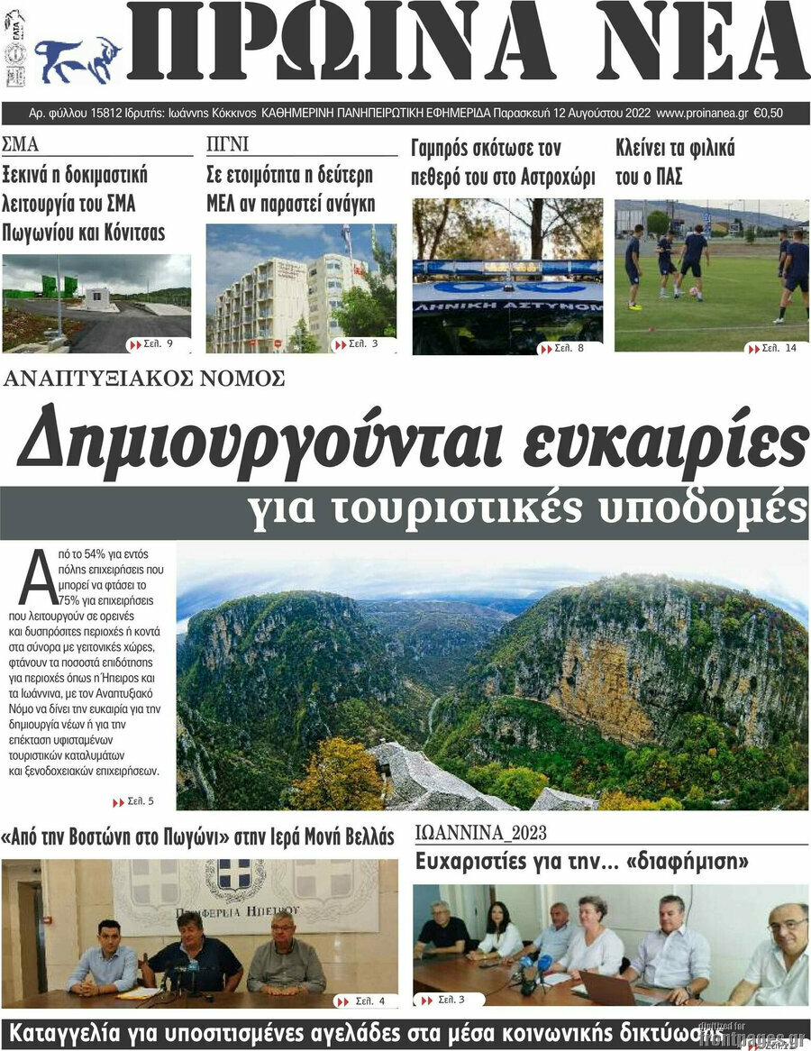Πρωινά νέα