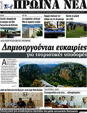 /Πρωινά νέα