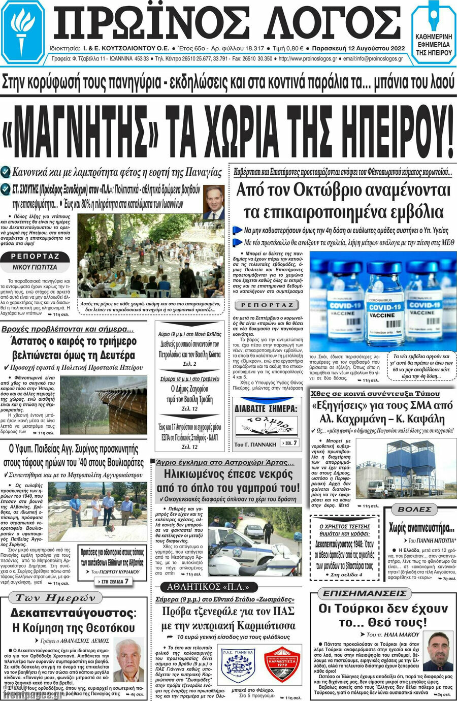Πρωινός Λόγος