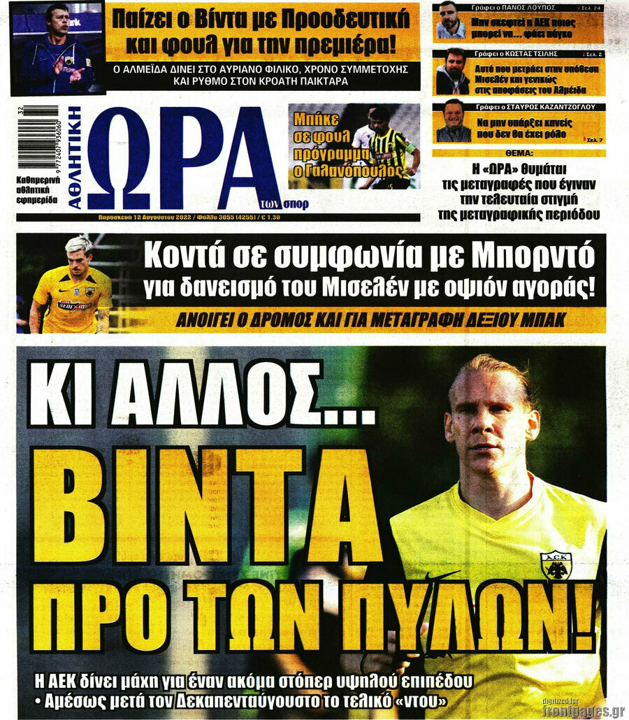 Η Ώρα των Σπορ