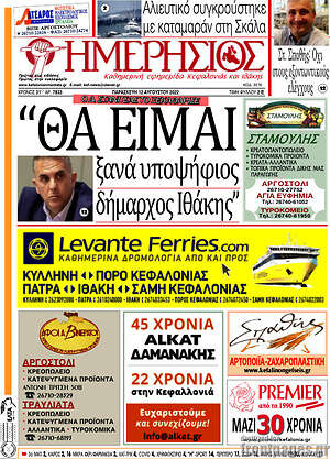 Πρωτοσέλιδο Ημερήσιος