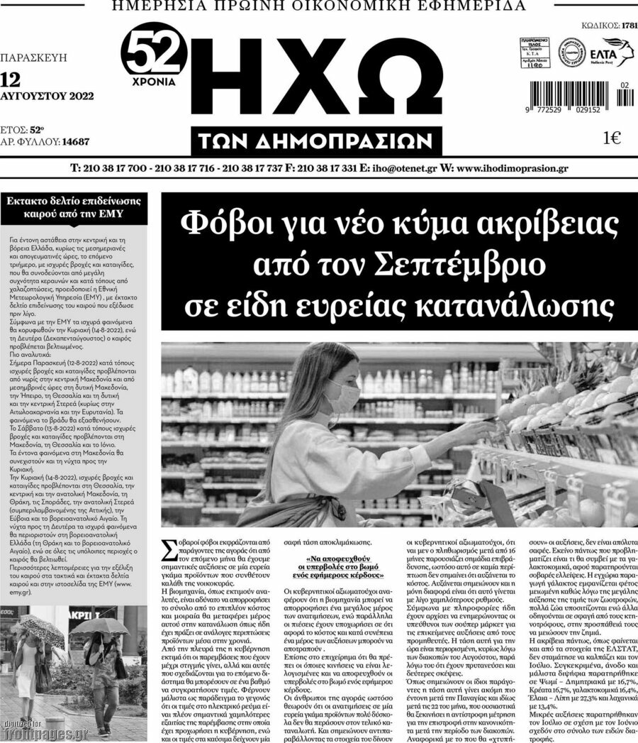Ηχώ των Δημοπρασιών