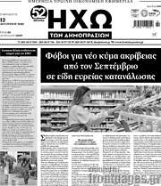/Ηχώ των Δημοπρασιών