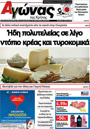 Πρωτοσέλιδο Αγώνας της Κρήτης
