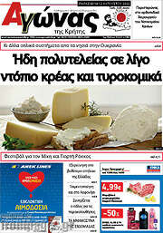/Αγώνας της Κρήτης